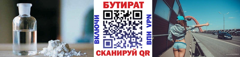 закладки  Приморск  БУТИРАТ вода 